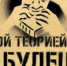 Теория - Kras-Pravda.Ru