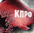 КПРФ гниет с головы - Kras-Pravda.Ru