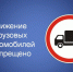 В Красноярске введут запрет на проезд большегрузов - ИА Запад24