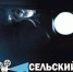 Красноярский режиссер Александр Калашников получил приз на Международном фестивале документального кино в Саратове - Столица 24