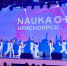 Магистральной темой фестиваля «NAUKA 0+» стала профориентация - СФУ