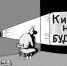 stop-kino - НИА