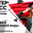 Красноярцам расскажут, как создать гардероб мечты - 1-LINE