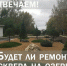 Мэр Красноярска показал горожанам обновлённый геопластикой сквер - 1-LINE
