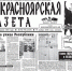 Одна из старейших газет Красноярска приостановила выпуск после 27 лет работы. Скрин: красноярскаягазета.рф - Седьмой канал