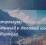 MX - НИА