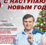 Александр ЛЫМПИО: "Желаю, чтобы в Новом году справедливость восторжествовала для каждого!" - Справедливая Россия