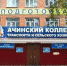 В Ачинске "заминировали" колледж транспорта и сельского хозяйства - ИА Запад24