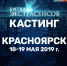 Людей с необычными способностями создатели «Битвы экстрасенсов» ждут в Красноярске - ИА Запад24