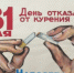 31 мая - Всемирный день без табака - КМКБСМП им. Н.С. Карповича