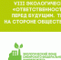 ekoforum - НИА