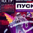 Не пропусти 1/4 игры финала XV сезона лиги КВН «Пуск»! - СибГУ им. М.Ф. Решетнева