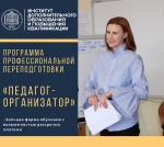 педагог организатор