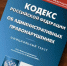КоАП РФ ужесточил ответственность за нарушения в области воинского учёта - ИА Запад24