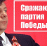 Д.Г. НОВИКОВ: «ЛЕНИН, СТАЛИН, ПОБЕДА – НАВСЕГДА!» - КПРФ