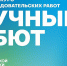 nauchnyij-debyut1 - КГПУ