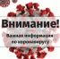 Информация по заготовке антиковидной плазмы и обследованию доноров на антитела к COVID-19 - ККЦК №1