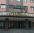 В Минусинске уроженец Китая пытался обжаловать приговор за взятку сотруднику ФСБ - ИА Запад24