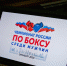 Чемпионат России по боксу 2020 среди мужчин. Все победители и призёры - Академия летних видов спорта