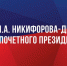 «Кубок Н. А. Никифорова-Денисова»-2020. Все победители и призёры турнира - Академия летних видов спорта