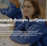 «Красноярские Столбы» на «Доброфоруме-2020» - Национальный парк Красноярские Столбы