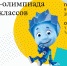 Школьники Красноярского края примут участие в математической онлайн-олимпиаде Яндекса и Фиксиков - Наш Красноярский край