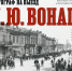 Альбом «Л.Ю. Вонаго – фотограф на выезд» признан «Книгой года – 2020» - Краевой краеведческий музей