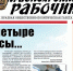Читайте в "Красноярском рабочем" в пятницу, 2 апреля 2021 года - Газета Красноярский рабочий