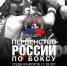 Бокс. МСК «Титов Арена» в Барнауле принимает юниорское первенство России - Академия летних видов спорта