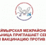 На Таймыре идёт прививочная кампания против COVID-19. Вакцины достаточно - 1-LINE