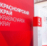 В Красноярском крае дан старт комплексному развитию территорий - ИА Пресс-Лайн