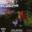 Завтра посетители кинодворика «Енисей кино» проводят второй месяц лета - Наш Красноярский край