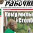 Читайте в "Красноярском рабочем" в среду, 11 августа 2021 года - Газета Красноярский рабочий