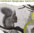 Красота природы в картинах сибирячки - Национальный парк Красноярские Столбы