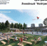 В Красноярском крае в закрытом городе построят «Нейтрино-парк» стоимостью 100 млн рублей - 1-LINE