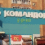 «Командор» добился отмены компенсации в 20 миллионов за использование названия - Сетевое издание ТВК Красноярск
