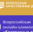 Школьников Красноярского края приглашают поучаствовать в олимпиаде "Безопасные дороги" - Газета Красноярский рабочий