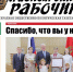 Читайте в "Красноярском рабочем" в среду, 1 декабря 2021 года - Газета Красноярский рабочий