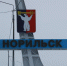 Норильск к 2035 году должен пройти полную «перезагрузку» - Наш Красноярский край