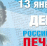 Поздравление с днём печати - Союз журналистов