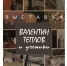 ntgkjdbextybrbb - КГХИ
