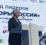СУЭК приняла участие в Съезде лидеров общественной организации «Опора России» - Сетевое издание ТВК Красноярск