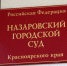 В Назарово мать троих детей через суд отменила постановление органа по делам несовершеннолетних - ИА Запад24