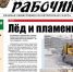 Читайте в газете "Красноярский рабочий" в среду, 6 апреля 2022 года - Газета Красноярский рабочий