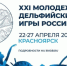 Запрет парковки и Дельфийские игры в Красноярске - Деловой Квартал