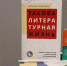 Литературная игра «Создавая рукопись» - ЦБС им. Горького