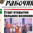 Читайте в газете "Красноярский рабочий" в среду, 27 апреля 2022 года - Газета Красноярский рабочий