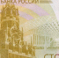 100 rubley new kupura copy - НИА
