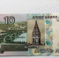 10 Rubles - НИА