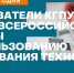 Преподаватели КГПУ провели всероссийские вебинары по использованию оборудования Технопарка универсальных педагогических компетенций - КГПУ